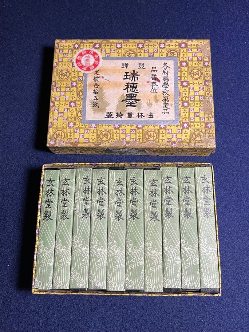 【墨研】玄林堂◆瑞穂墨 菜種油煙 戦前造 10挺組◆文房四宝 書道具 古墨