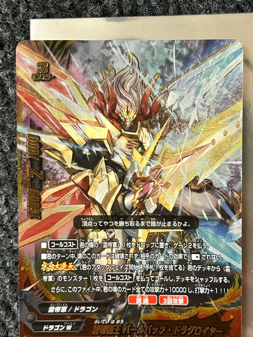 バディファイト　竜牙雷帝　引退品