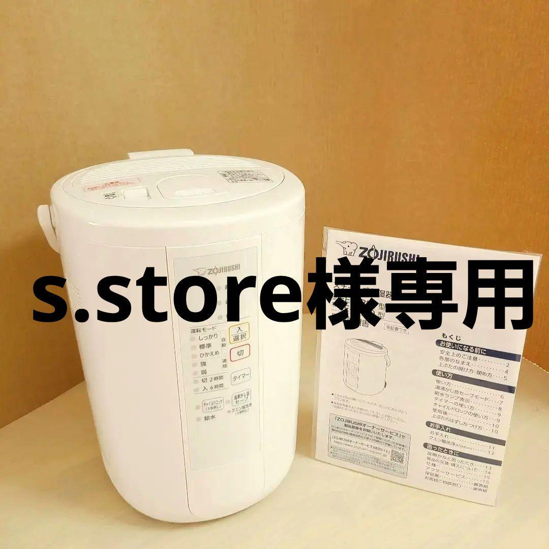 【専用】新品！象印 ZOJIRUSHI EE-RR50 スチーム式加湿器