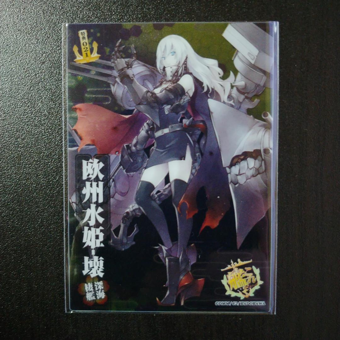 艦隊これくしょん カード BOX特典 欧州水姫-壊