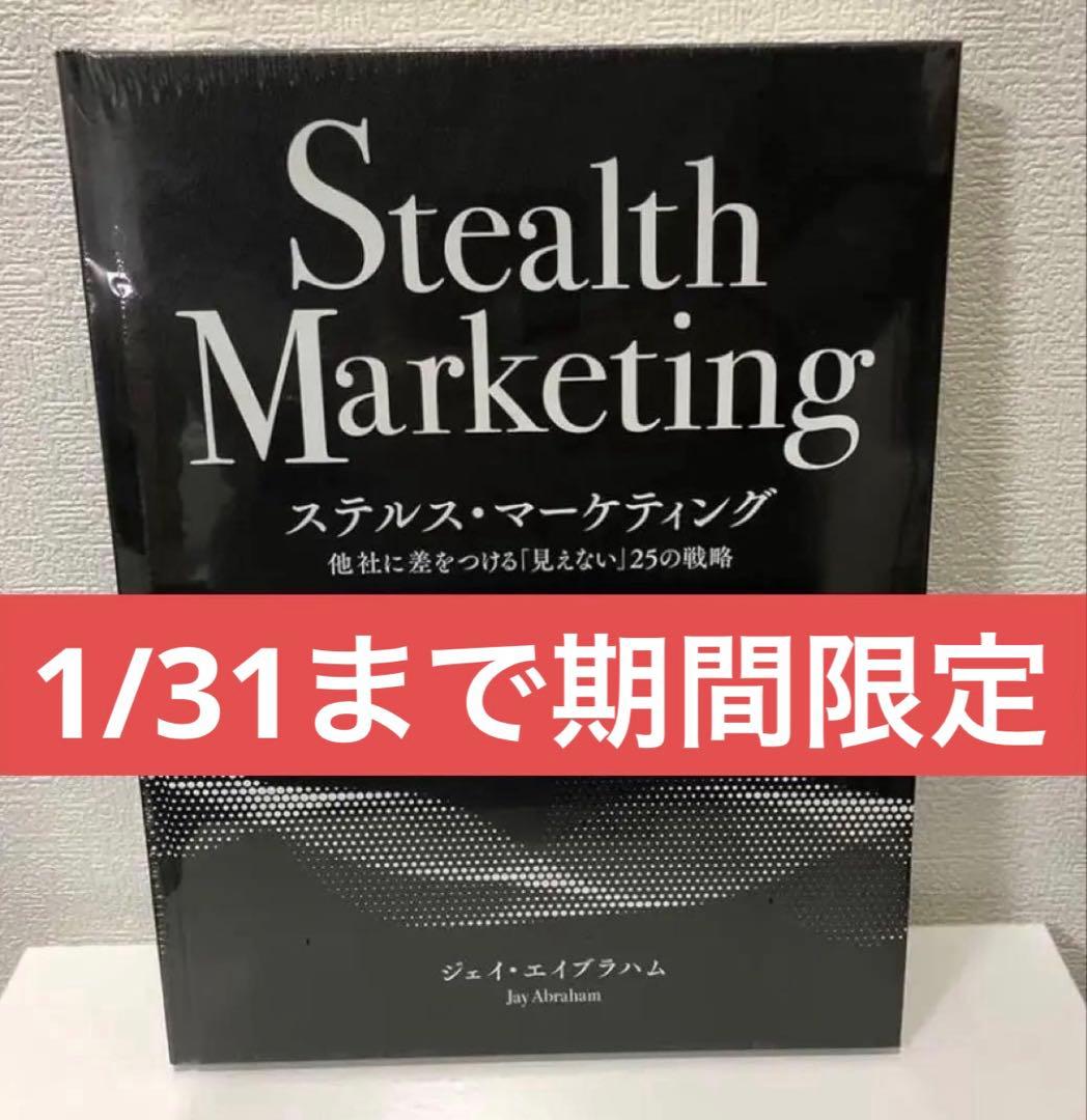 ツ*認様 新品シュリンク付き)ステルスマーケティング ダイレクト出版