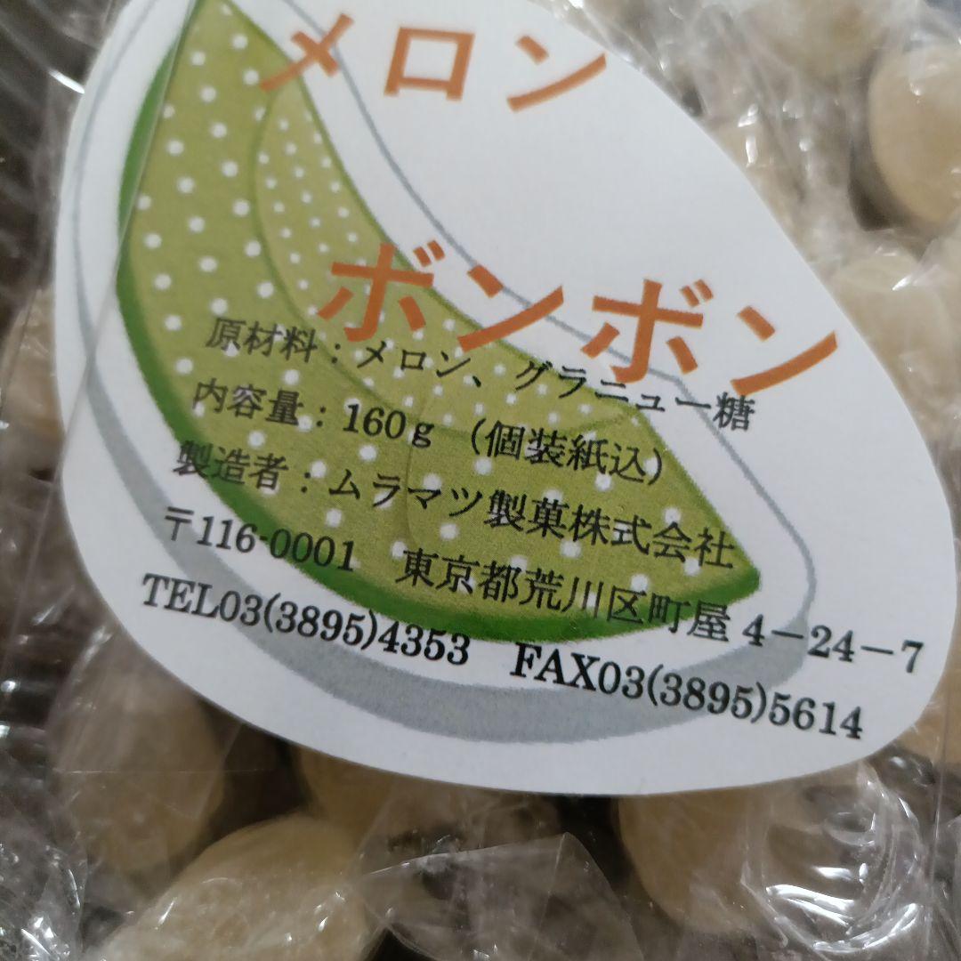 元祖ムラマツ製菓☘️我☘️ラムネボンボン☘️おまけメロン3