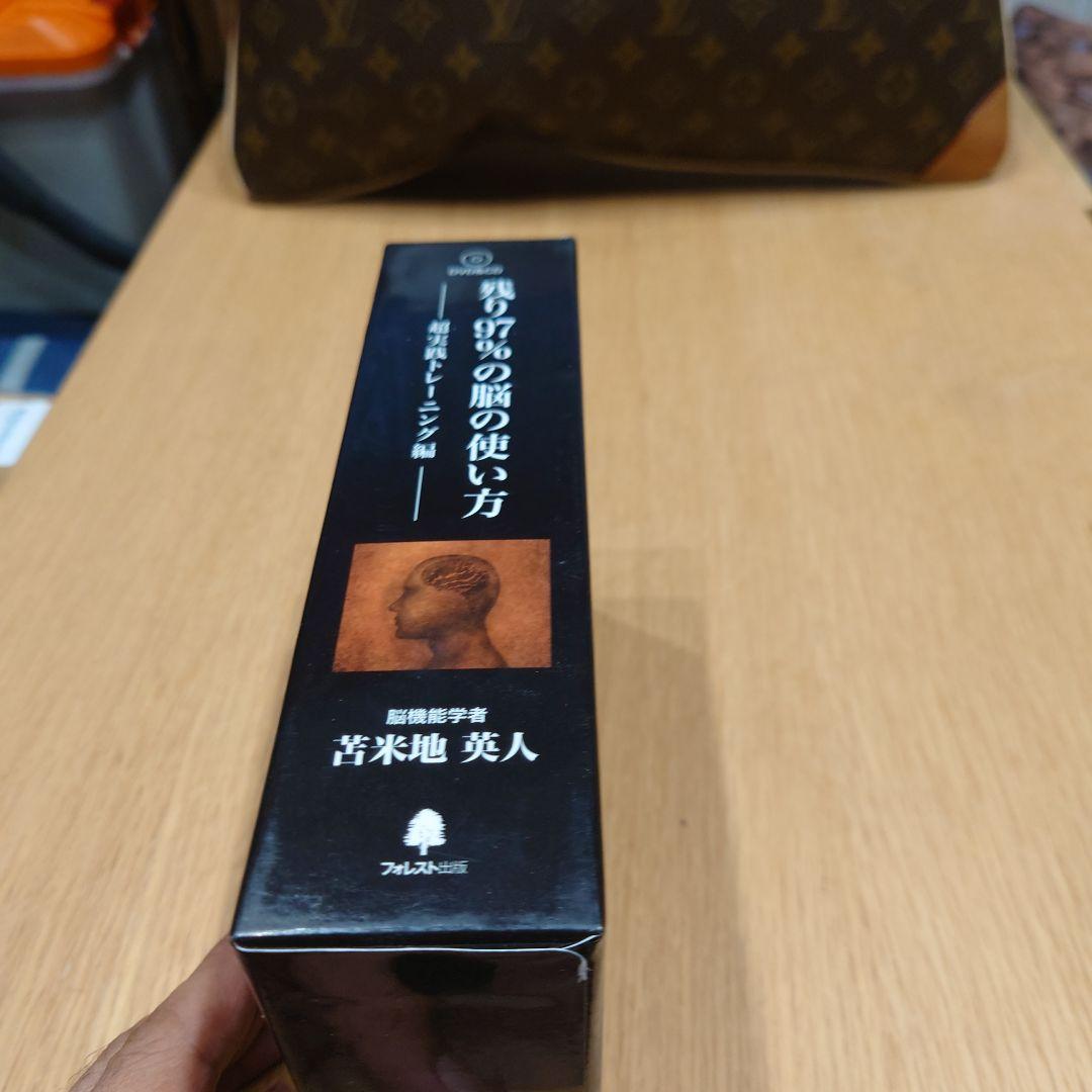 苫米地英人　残り97％の脳の使い方 DVD・CDセット