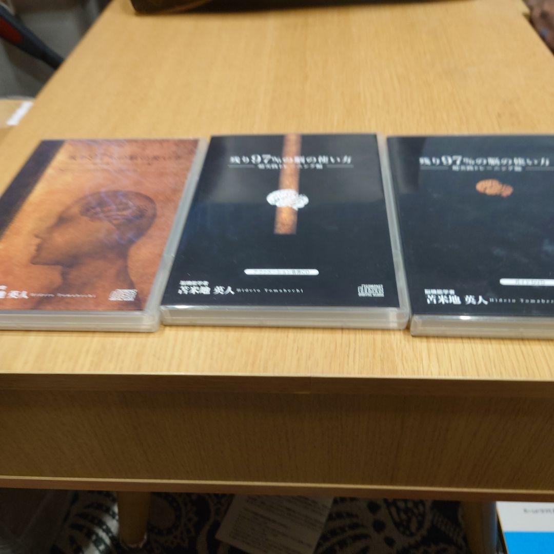 苫米地英人　残り97％の脳の使い方 DVD・CDセット