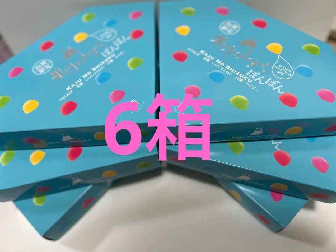 果汁のしずくぼんぼん　6箱
