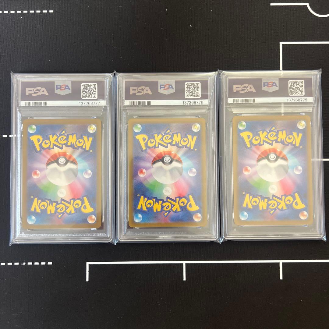 ゴース AR PSA10 3連番