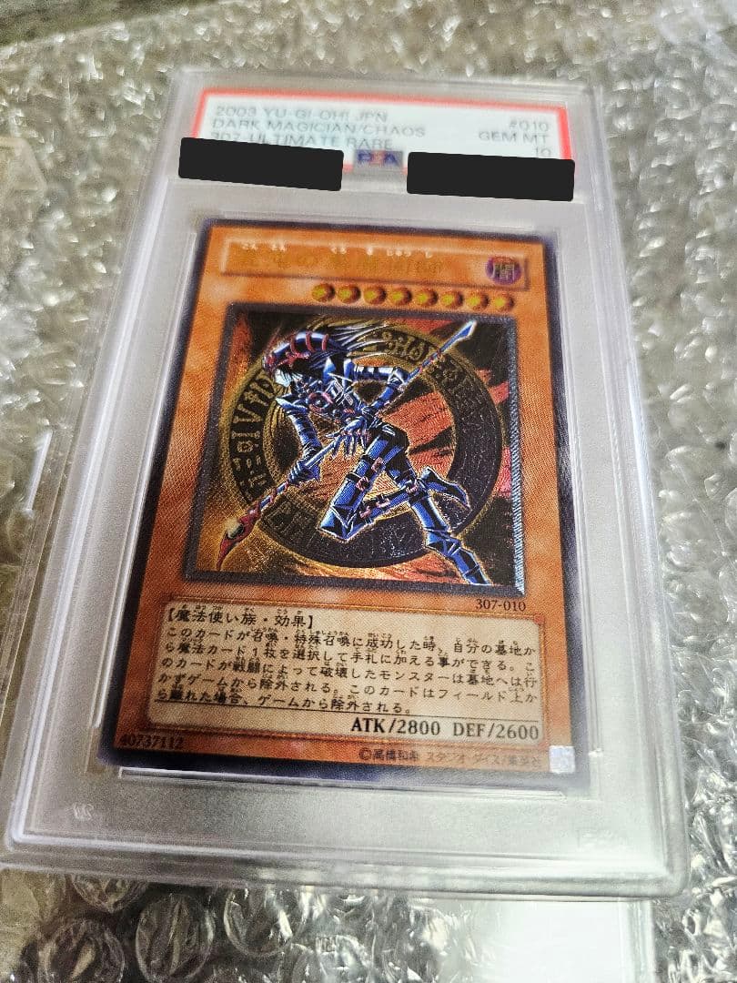 Ｃ*氏様 混沌の黒魔術師/レリーフ/アルティメットレア/307-010 PSA1