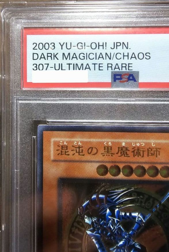 Ｃ*氏様 混沌の黒魔術師/レリーフ/アルティメットレア/307-010 PSA1