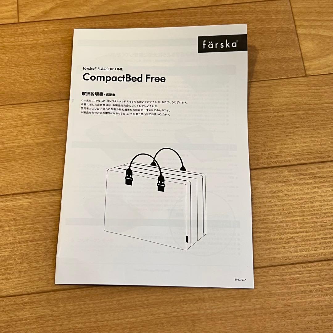 ファルスカコンパクトベッド