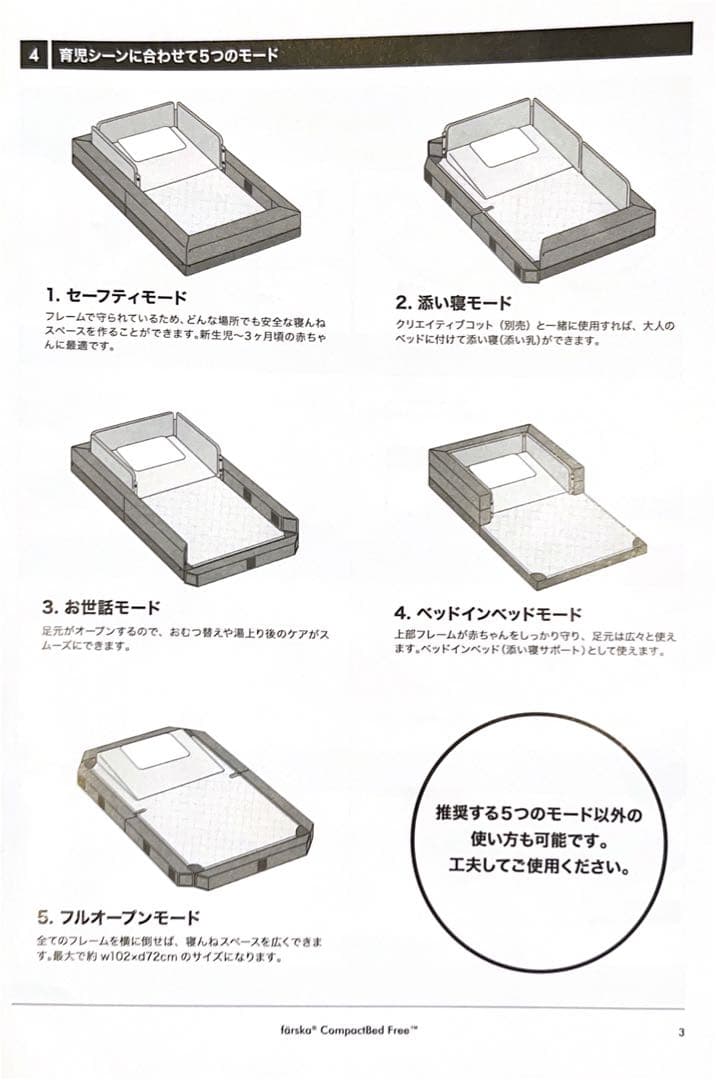 ファルスカコンパクトベッド
