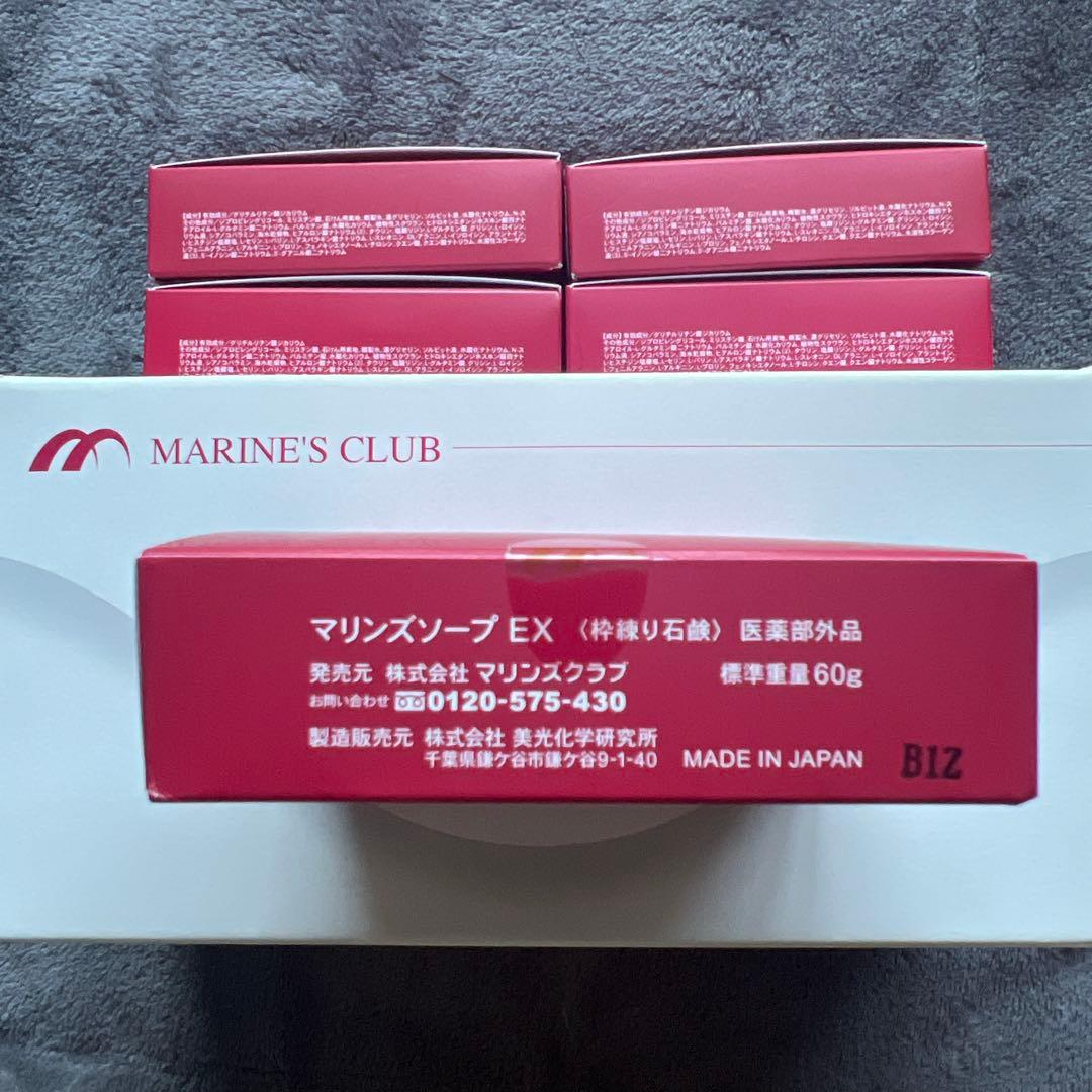 マリンズソープ✖️5個セット
