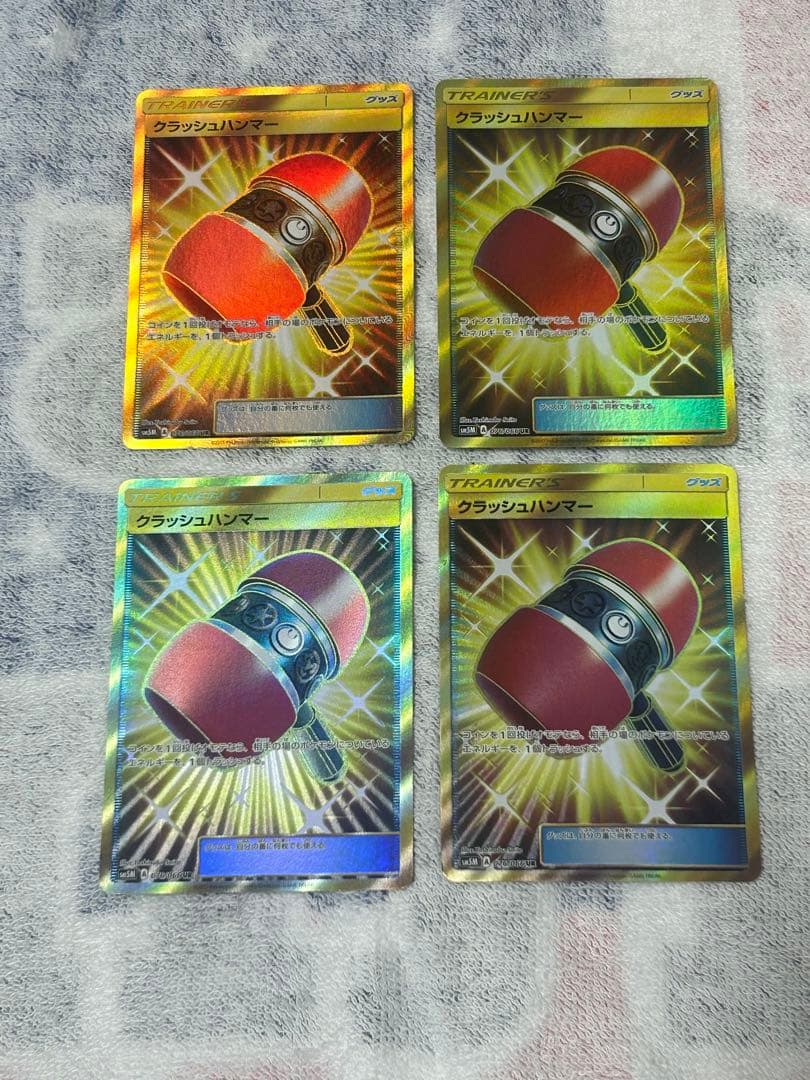 クラッシュハンマー UR 4枚セット SM5M ウルトラムーン 076/066