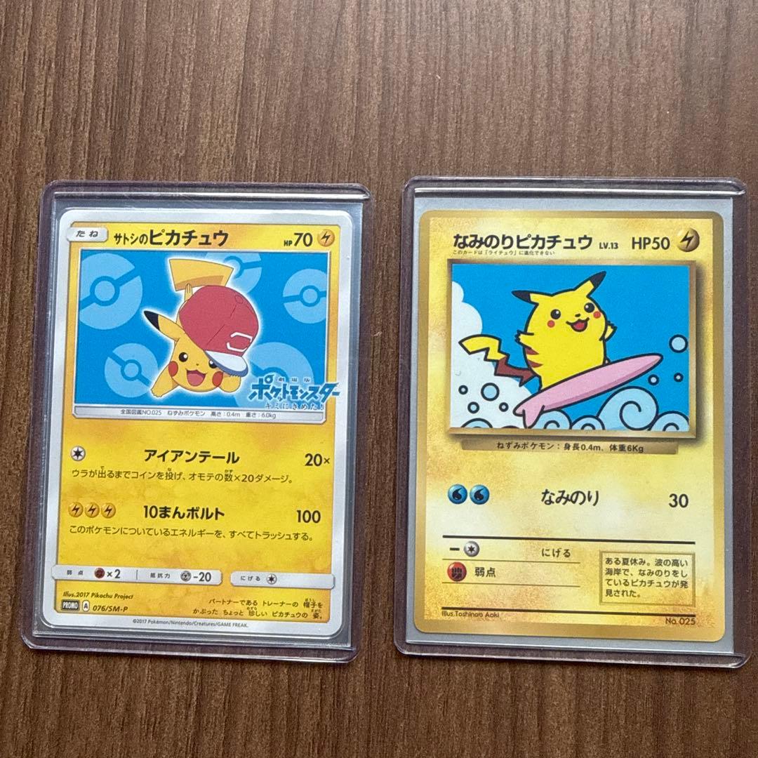 サトシのピカチュウ PROMO SM-Pプロモカード 076/SM-P