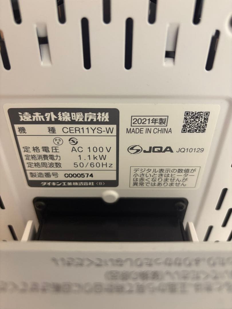 【美品】遠赤外線電気ヒーター セラムヒート 2021年製 CER11YS-W
