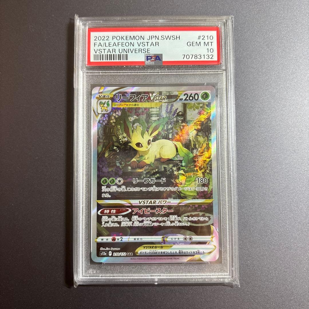 ポケカ リーフィアvstar sar vstarユニバース　ブイユニ　psa10