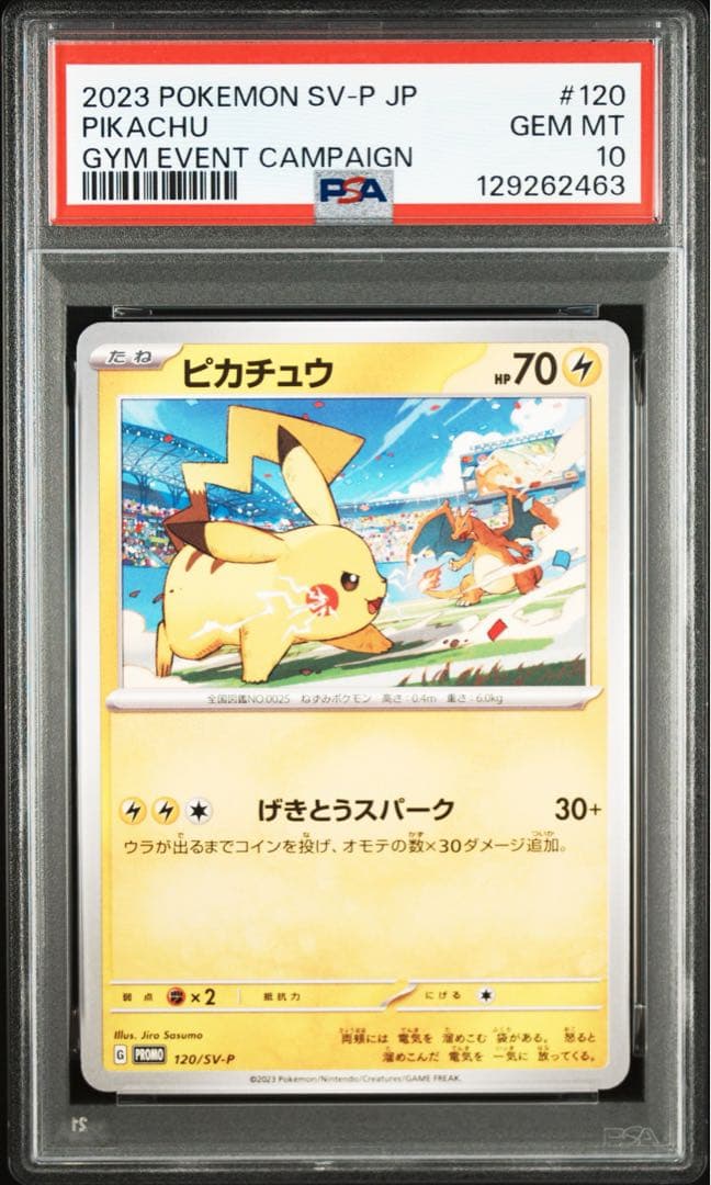 【PSA10】ピカチュウ ジムプロモ げきとうスパーク 120/SV-P