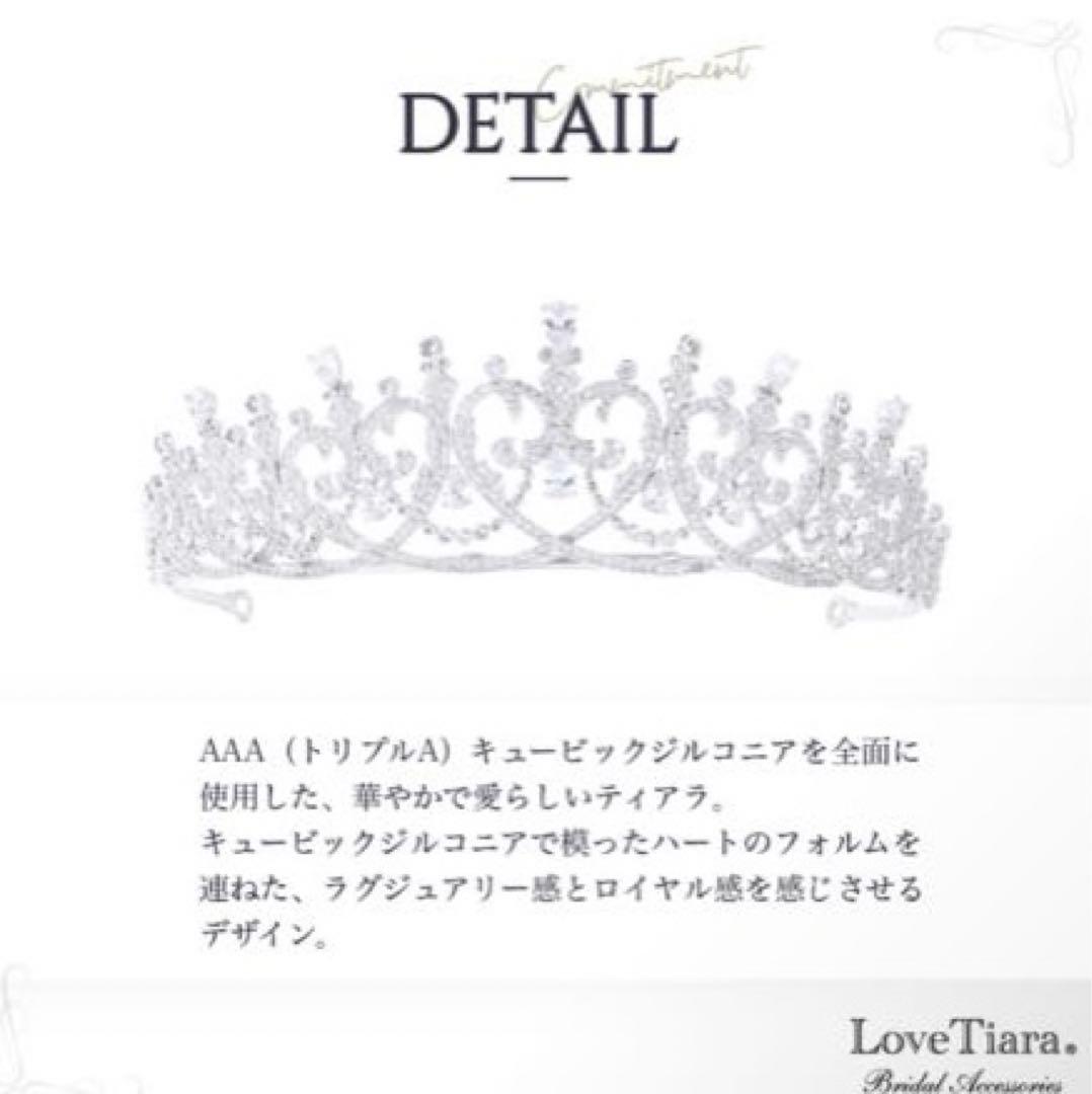 Love tiara ラブティアラ　ロイヤルハートジルコニア　ティアラ