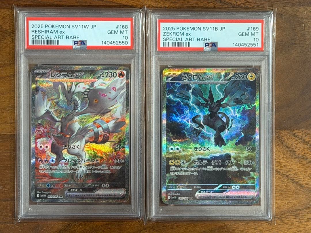 【PSA10 2連番】レシラム ex sar・ゼクロム ex sar