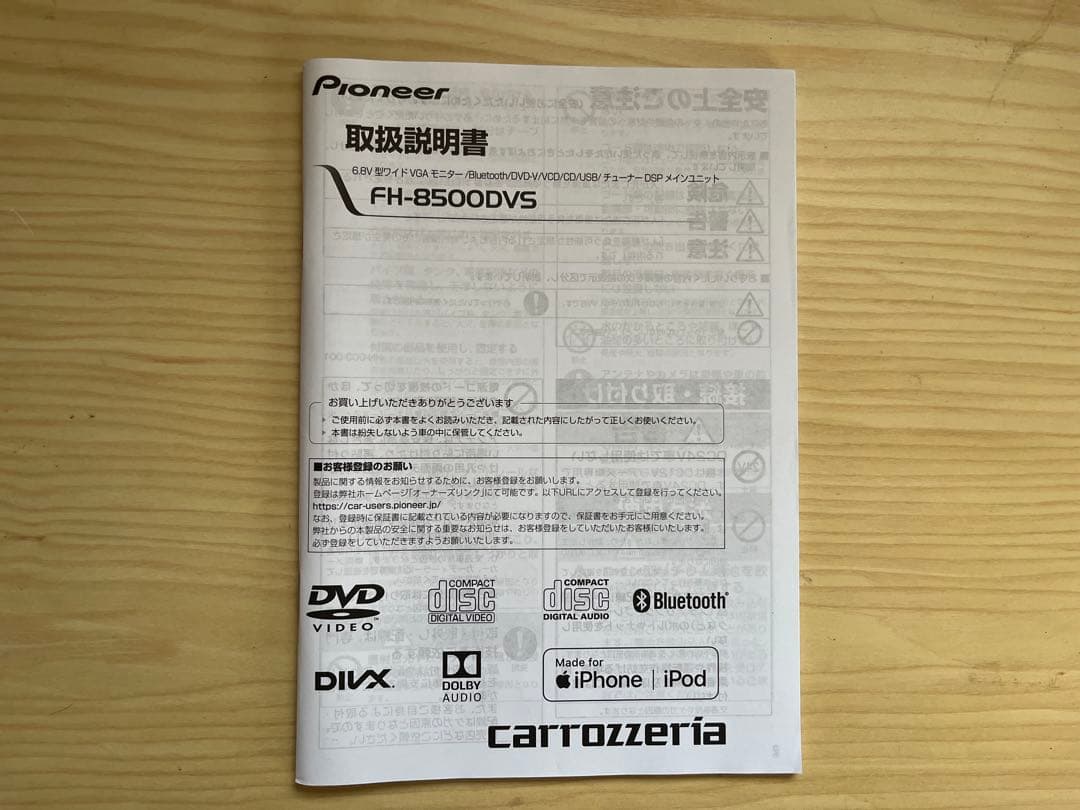 カロッツェリアcarrozzeria FH-8500DVSディスプレイオーディオ