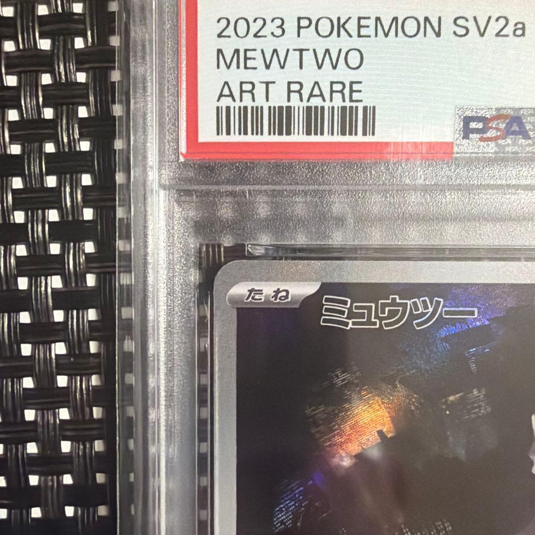 【ポケカ】ミュウツー AR psa 10