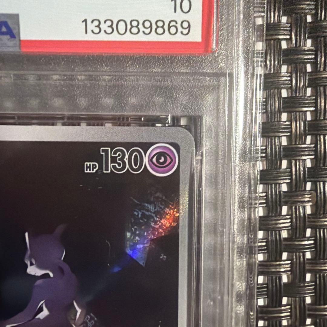 【ポケカ】ミュウツー AR psa 10