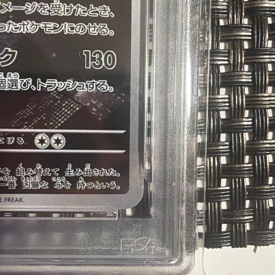 【ポケカ】ミュウツー AR psa 10
