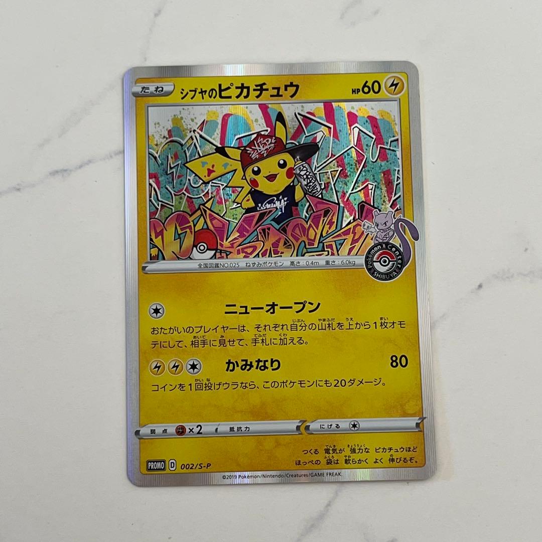 ポケモンカード シブヤのピカチュウ