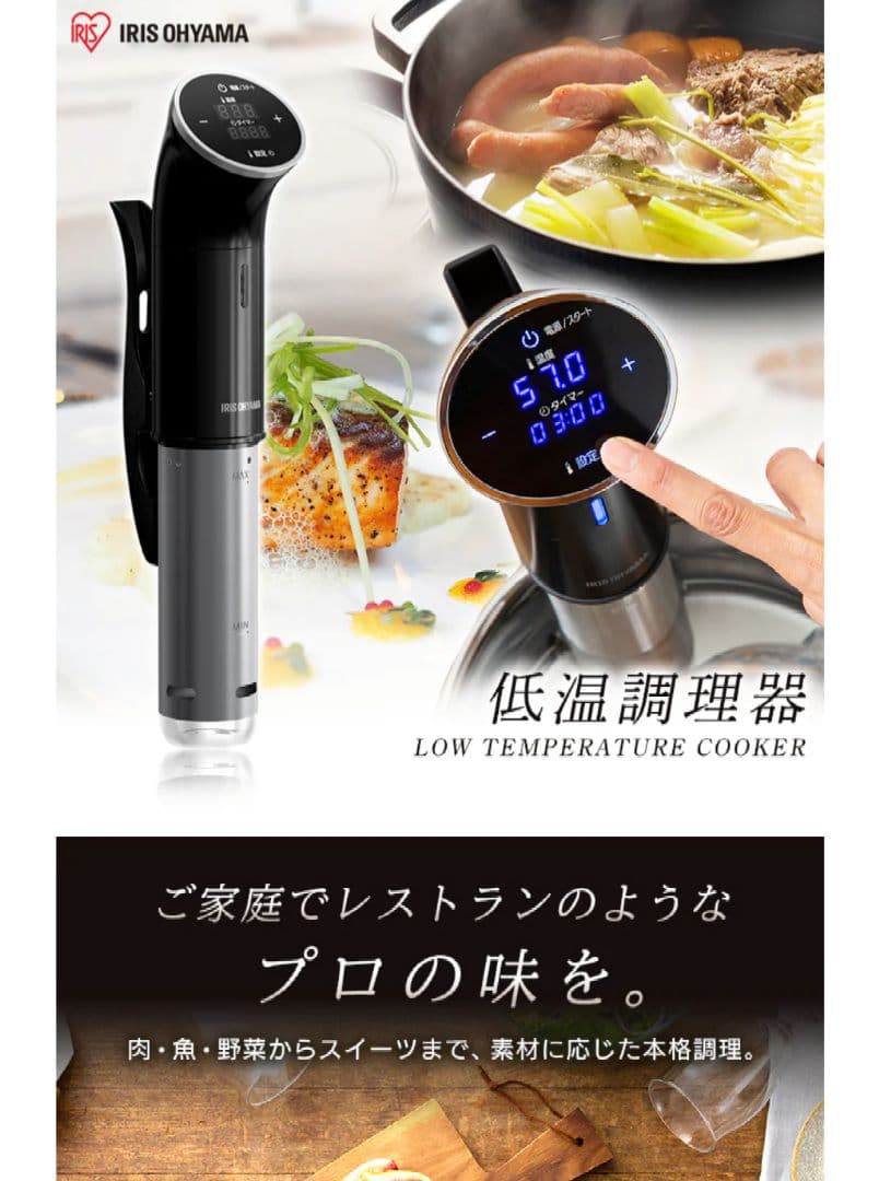 新品！低温調理器 防水 LTC-01-B ブラック