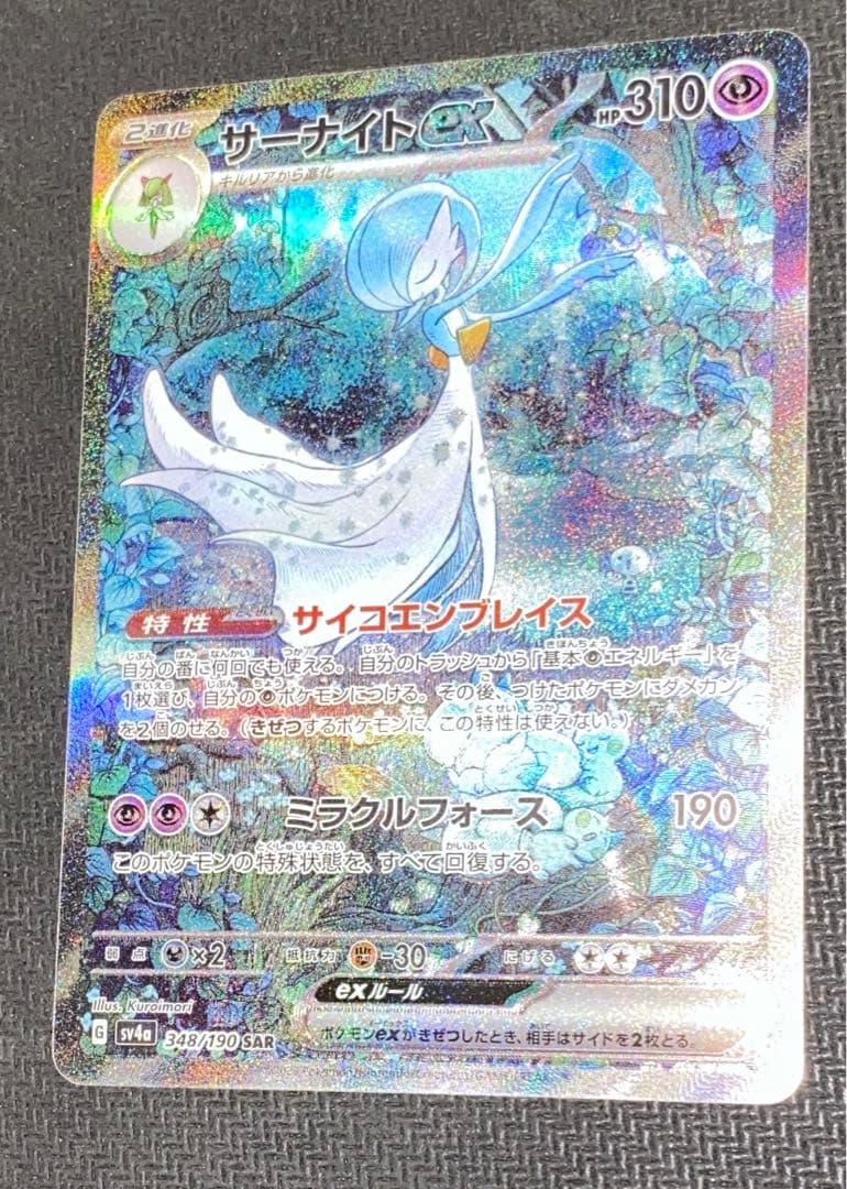 サーナイトey sar