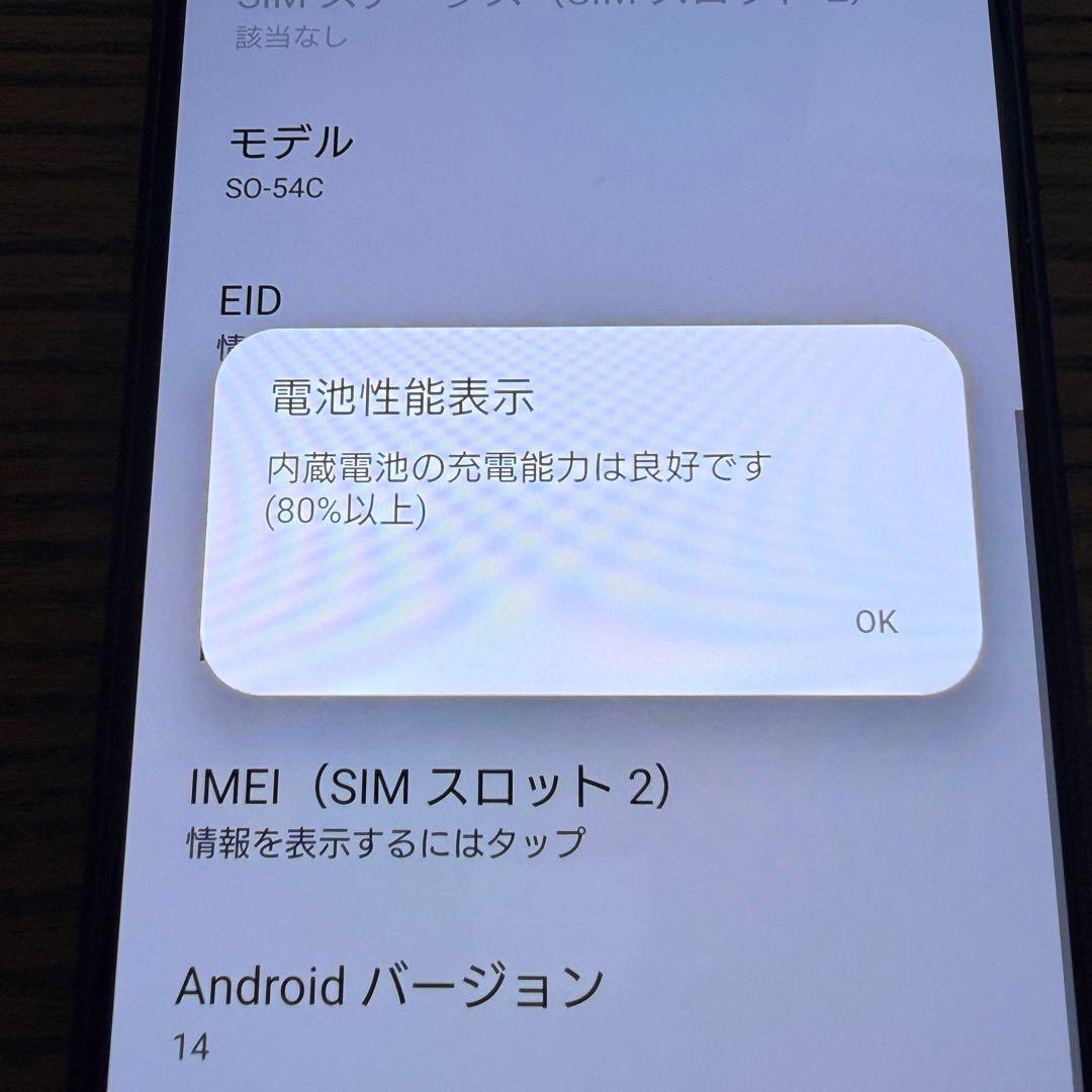 超美品 Xperia 5 IV 128GB SO-54C パープル スマホ 本体