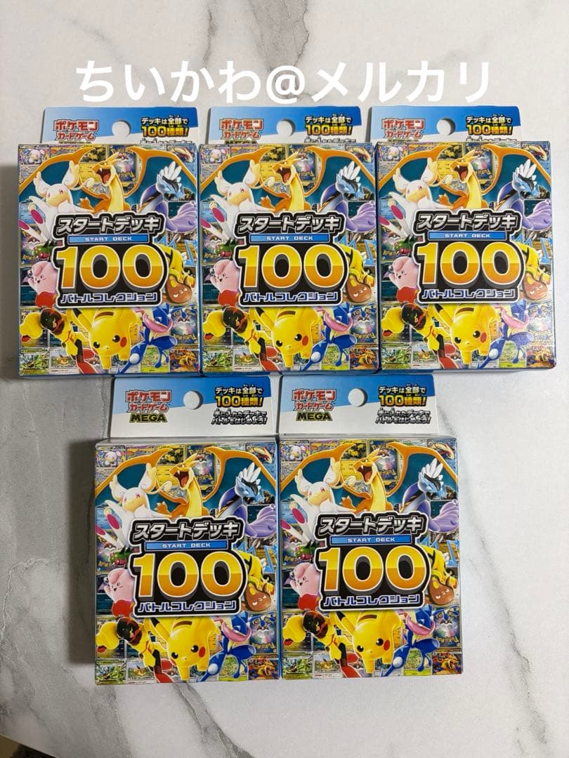 ポケモンカード スタートデッキ 100枚入り 5パックセット　新品　未開封