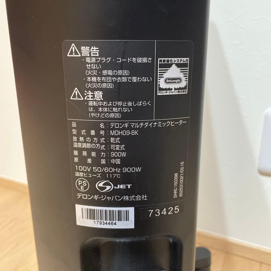 DeLonghi デロンギ  マルチダイナミックヒーター