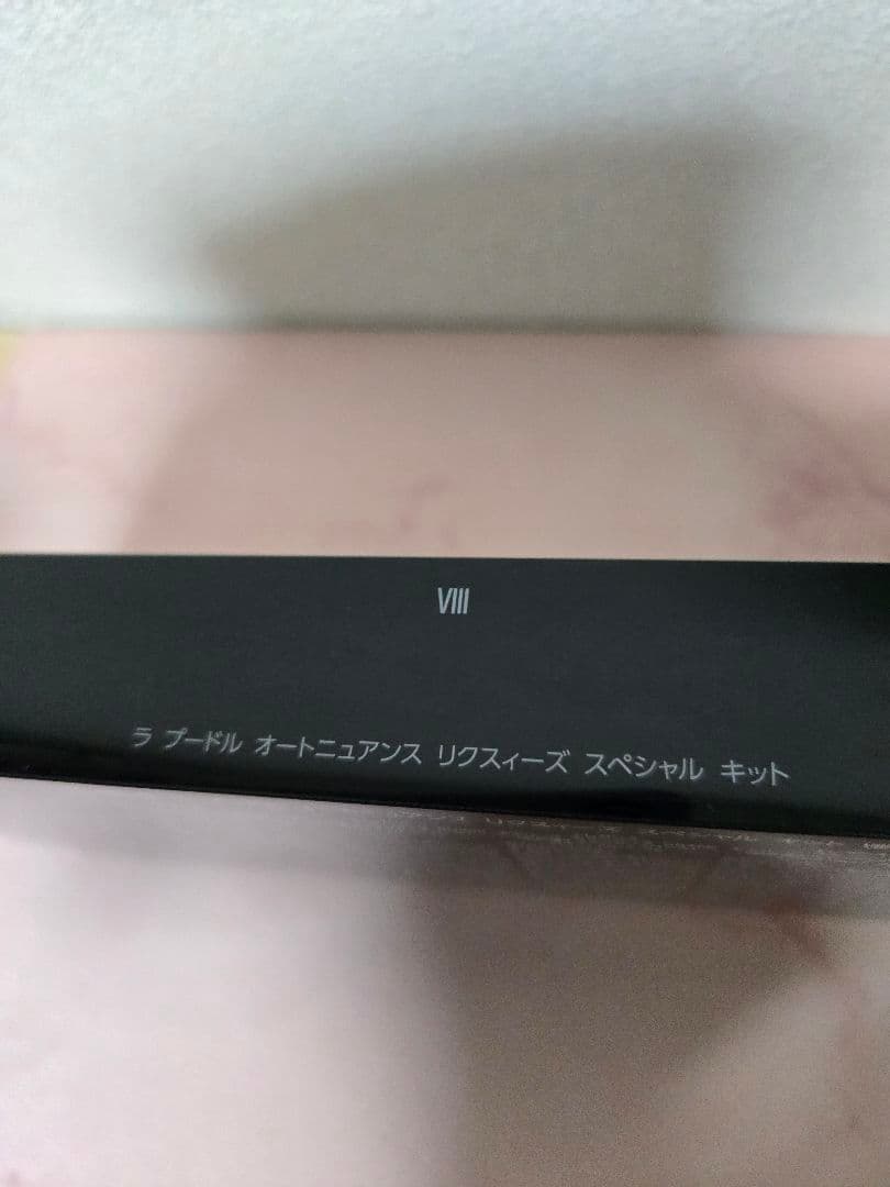 エレガンス ラ プードル オートニュアンス リクスィーズスペシャルキットVIII