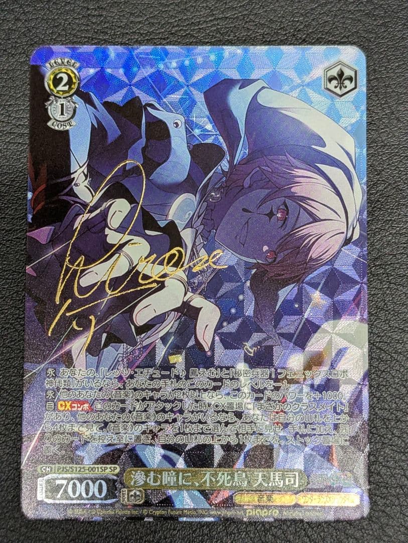 ヴァイス プロセカ 初音ミク Vol.3 滲む瞳に、不死鳥 天馬司 SP