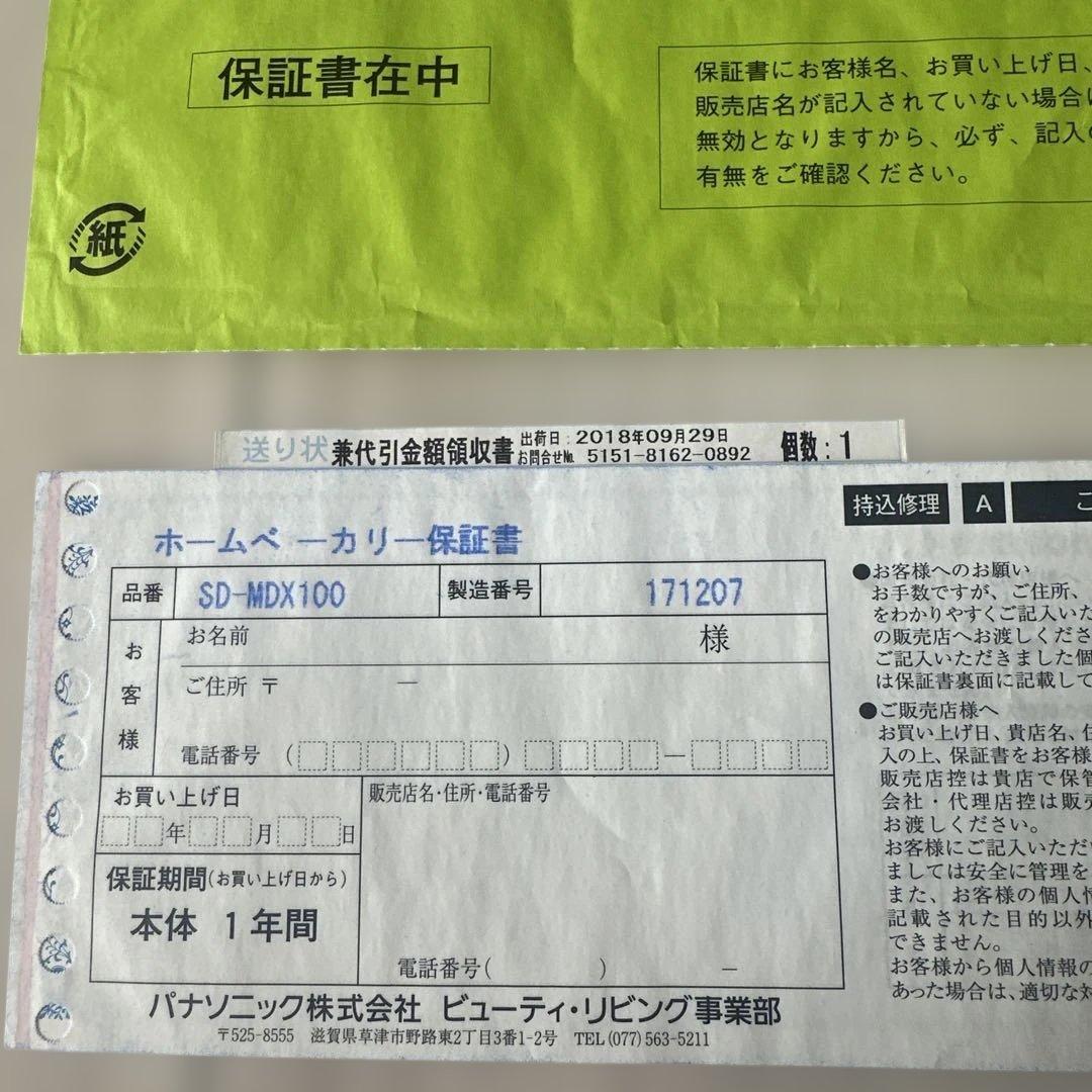 Moooo　Panasonic ホームベーカリー SD-MDX100