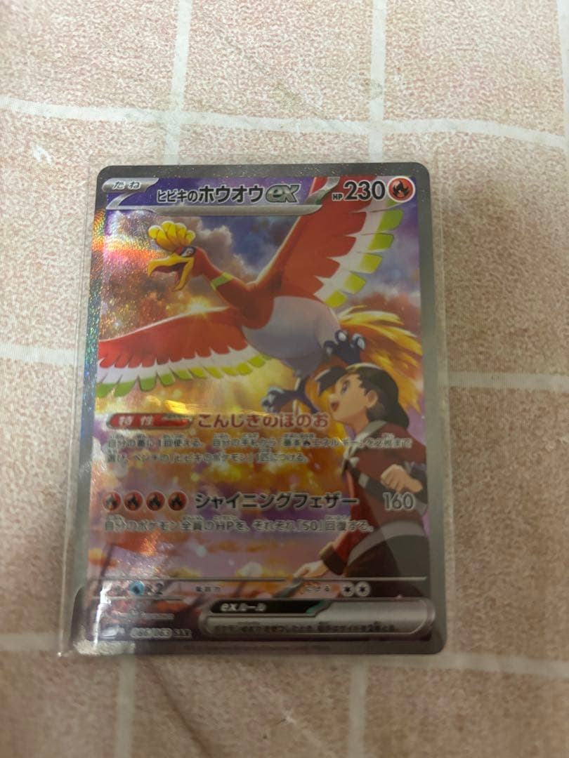 ポケカ　ヒビキのホウオウex SA