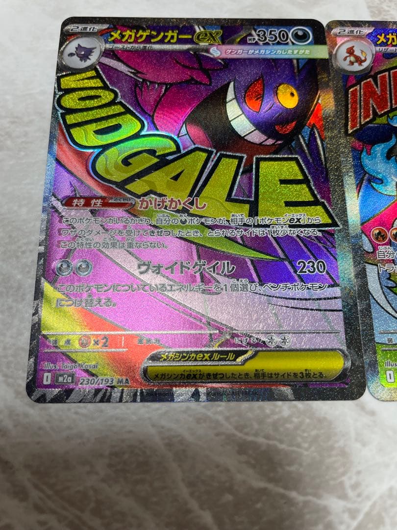 メガリザードンexMA メガゲンガーexMAエラー