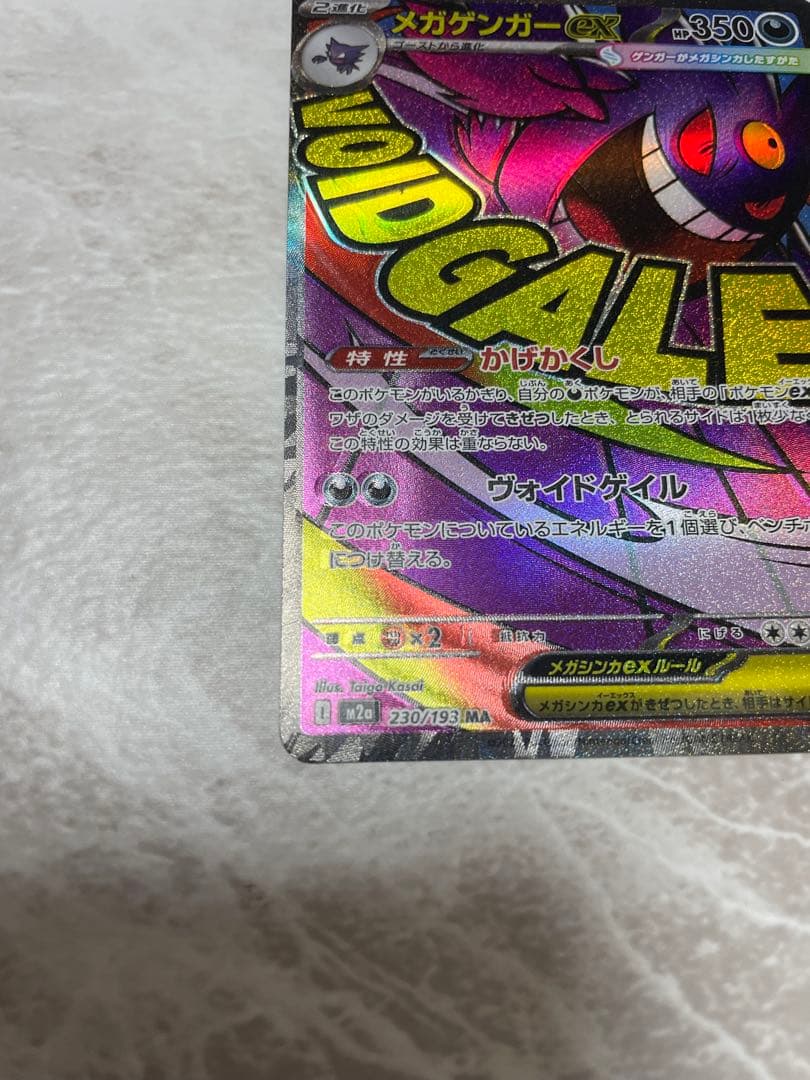 メガリザードンexMA メガゲンガーexMAエラー