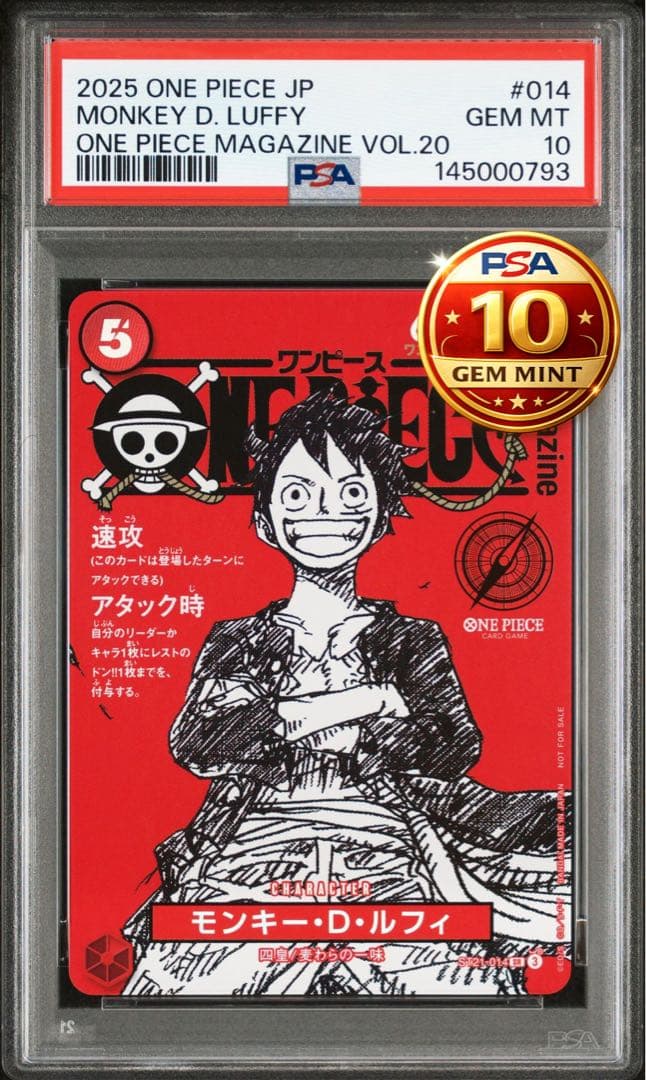【PSA10】モンキー・D・ルフィ ワンピースマガジン20 プロモ #014
