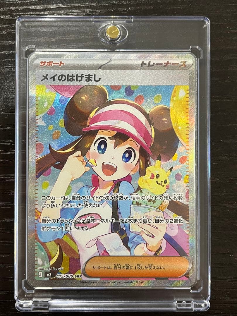 匿名配送　メイのはげまし SAR マグネットローダーつき