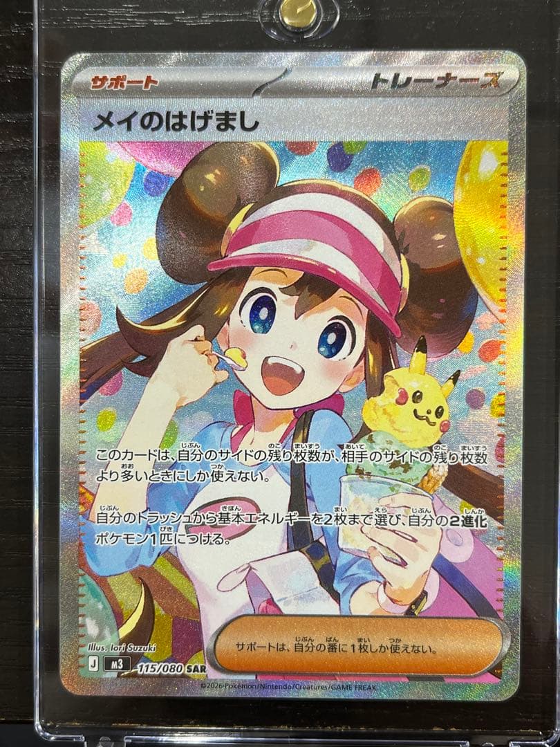 匿名配送　メイのはげまし SAR マグネットローダーつき