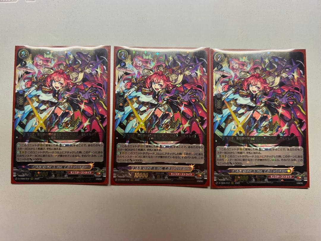 ヴァンガード　ソロモン　RRR 3枚