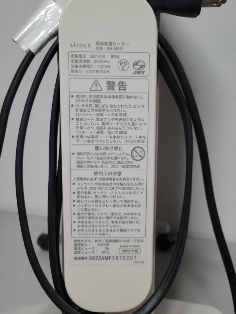 【送料無料】美品　siroca シロカSN-M351 遠赤ヒーター