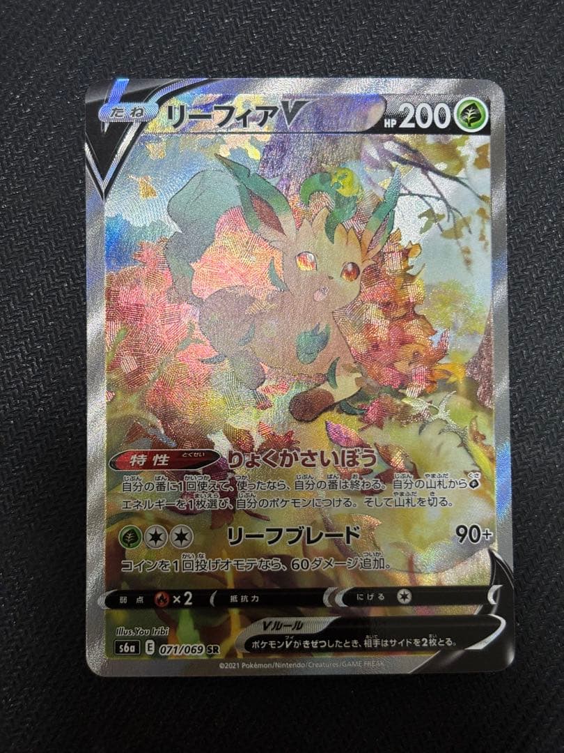 ☆ポケモンカード☆リーフィアV SA