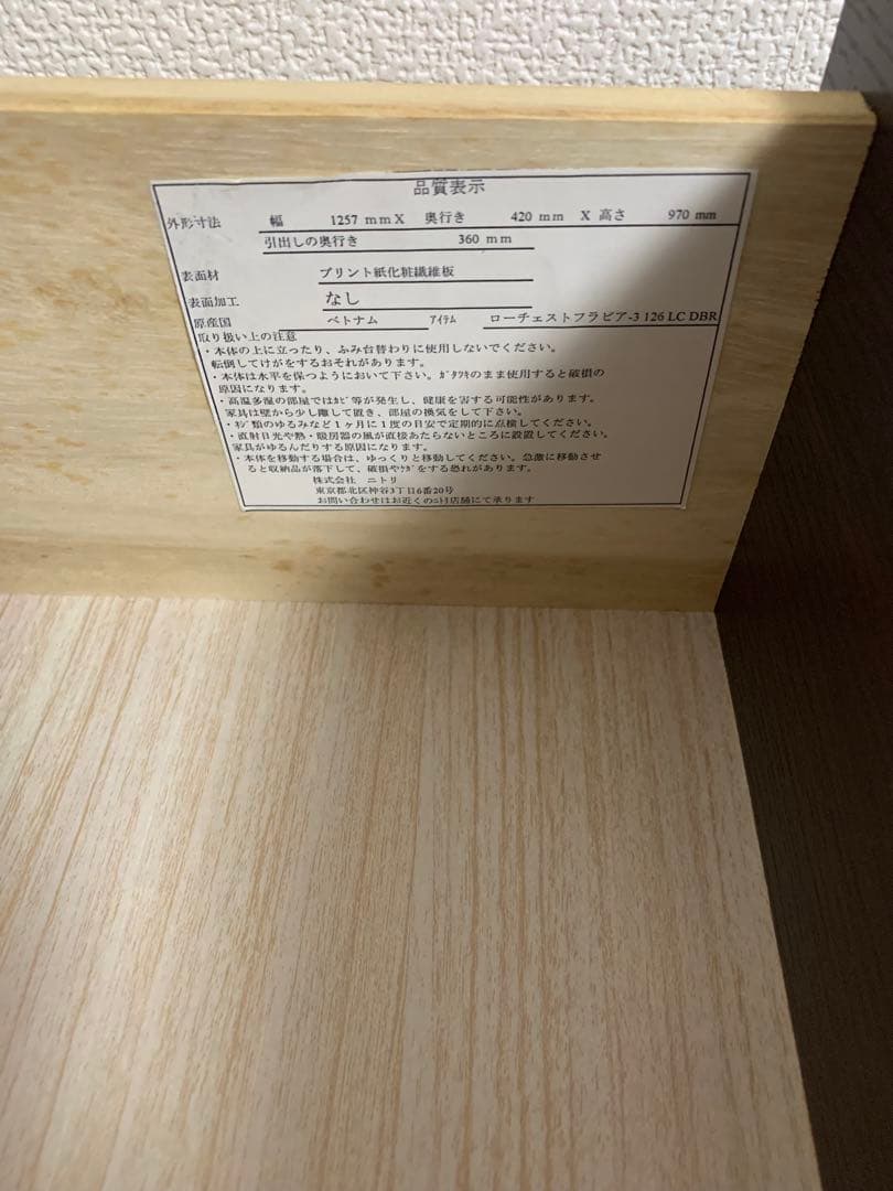 ニトリ　ローチェスト　4段　ダークブラウン