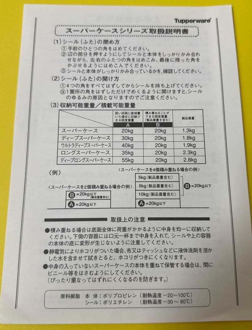 タッパーウエアスーパーケースシリーズ　2個セット