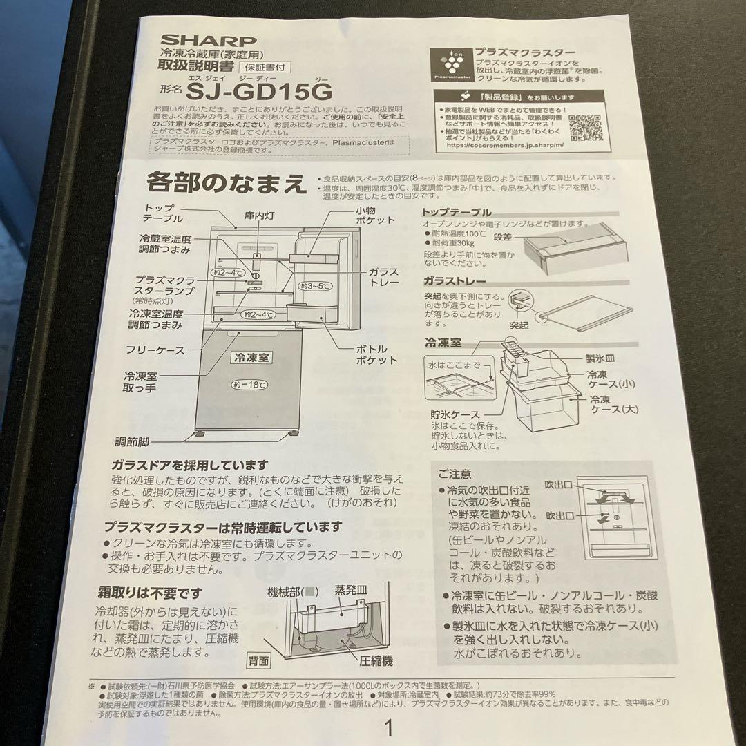 シャープ　2021年製　152L冷蔵庫　一人暮らし