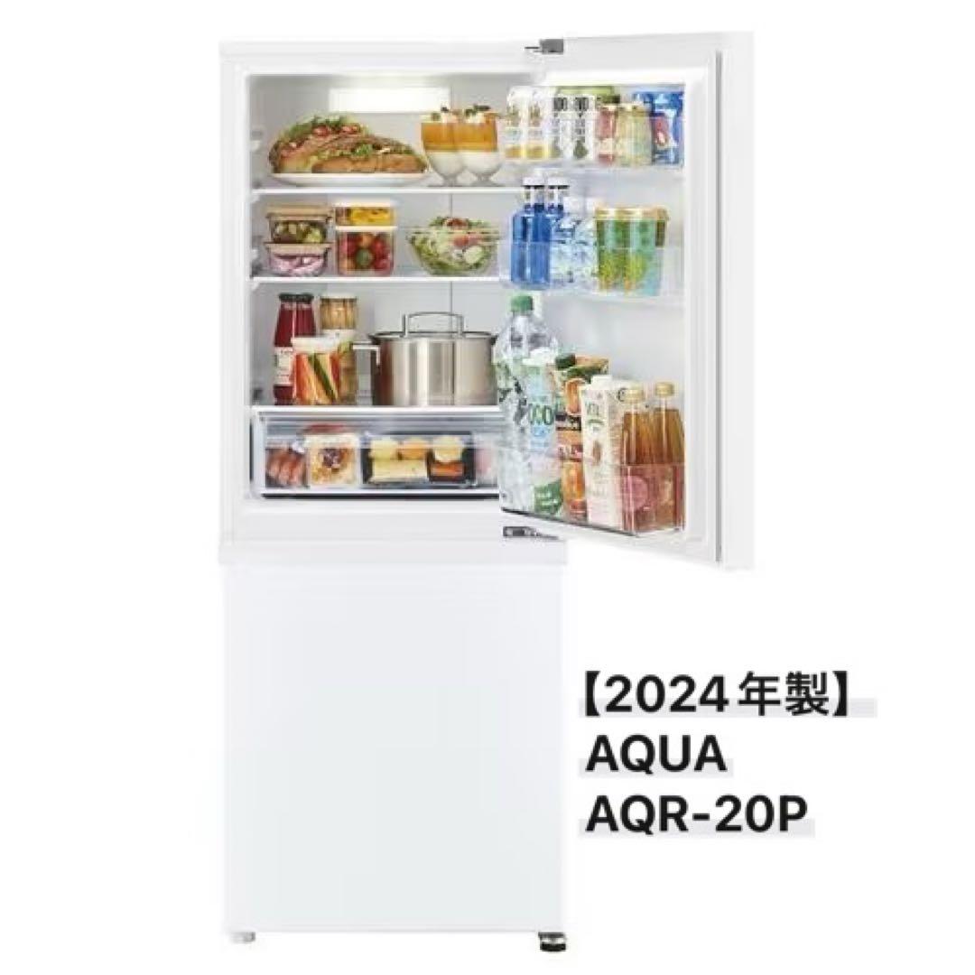 アクア【2024年製】冷蔵庫200L AQR-20P