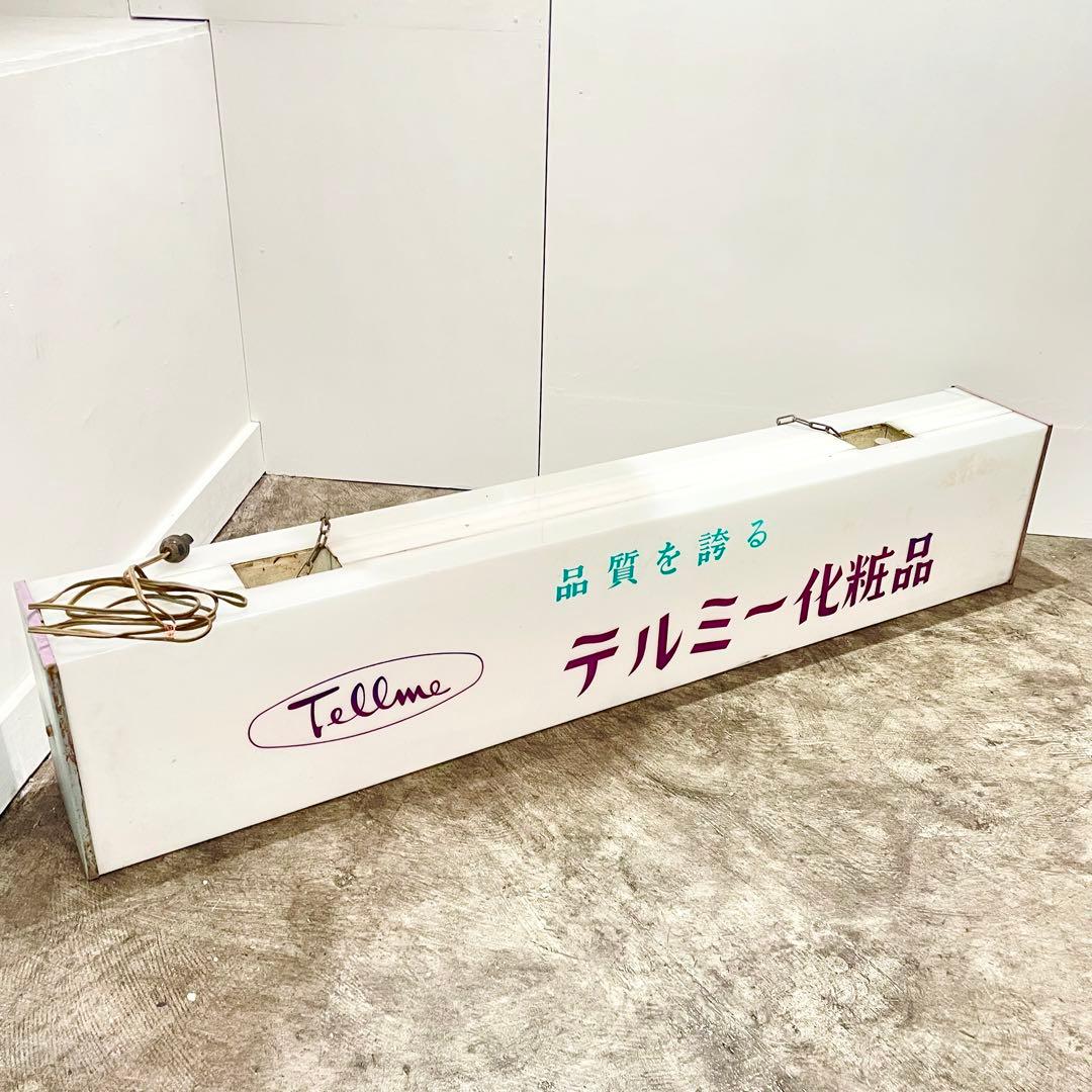 昭和レトロ テルミー化粧品 Tellme 看板 電飾 両面 当時物 広告