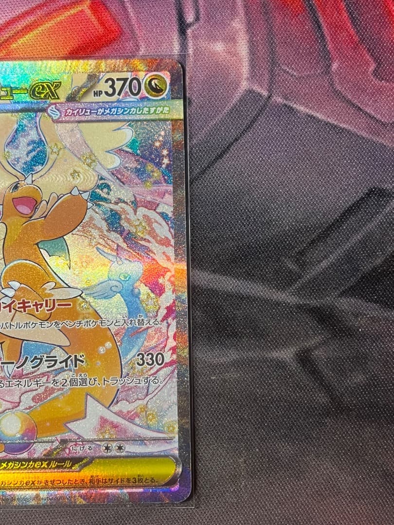 メガカイリューex SAR 246/193